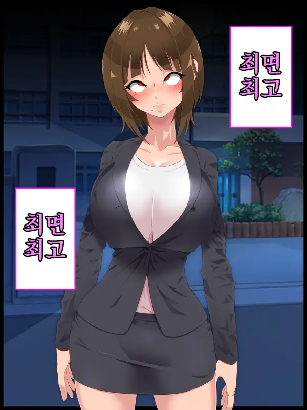 Saimin Shinshoku 2 | 최면심식 2